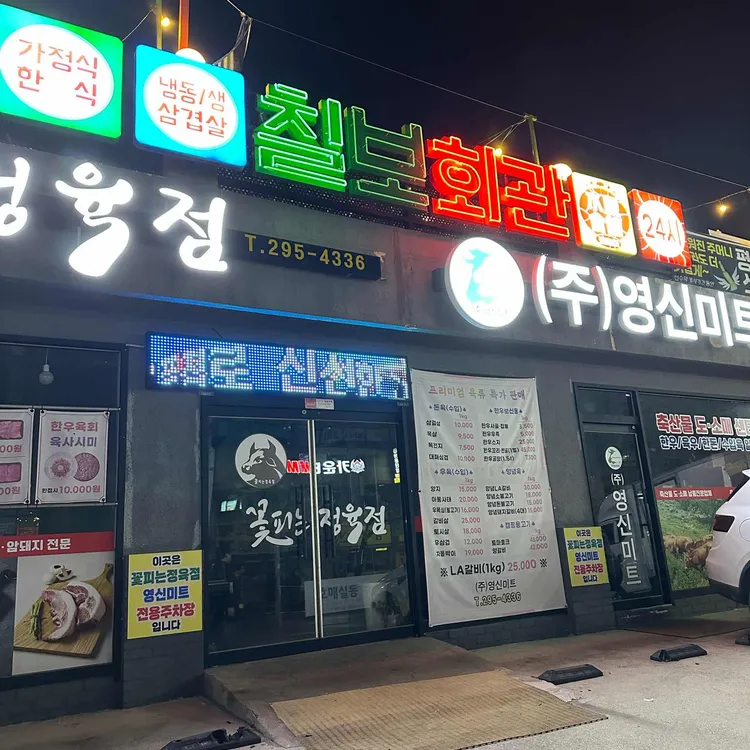 칠보회관 대표 사진