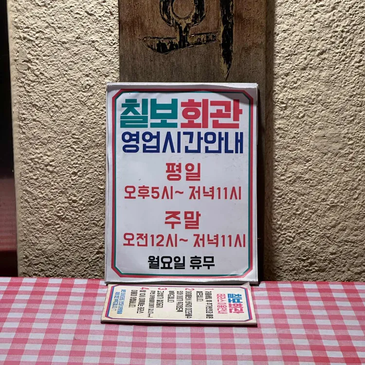 칠보회관 대표 사진