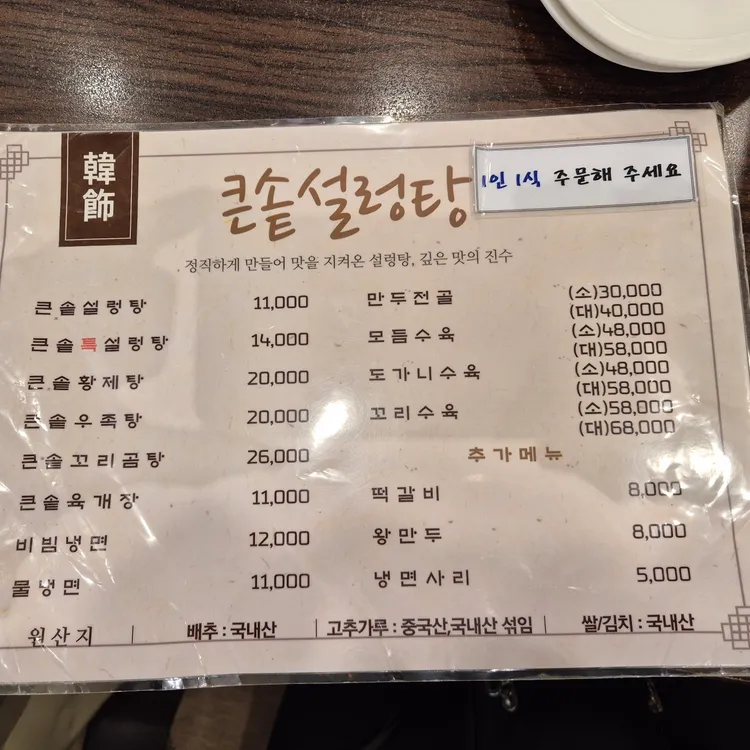 큰솥설렁탕 대표 사진
