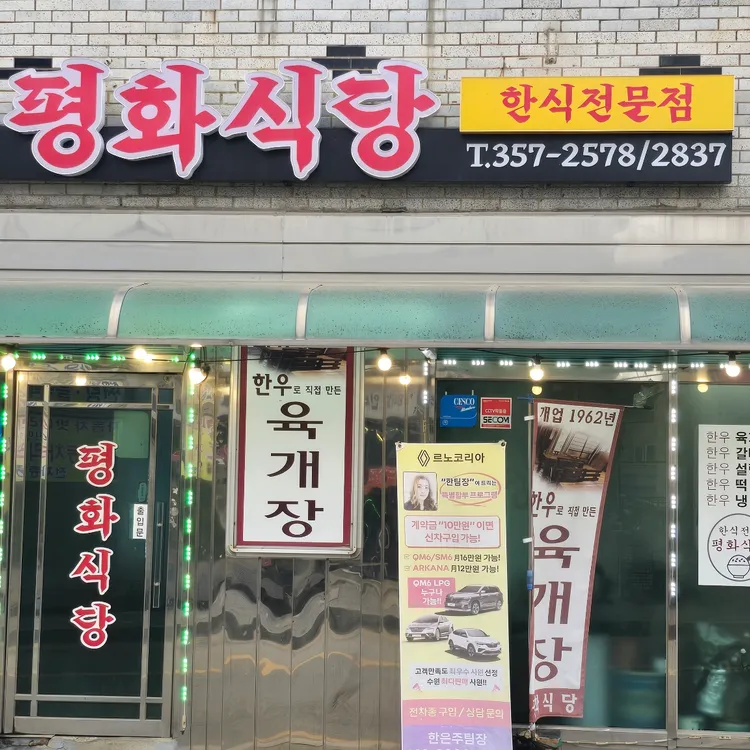 평화식당 대표 사진