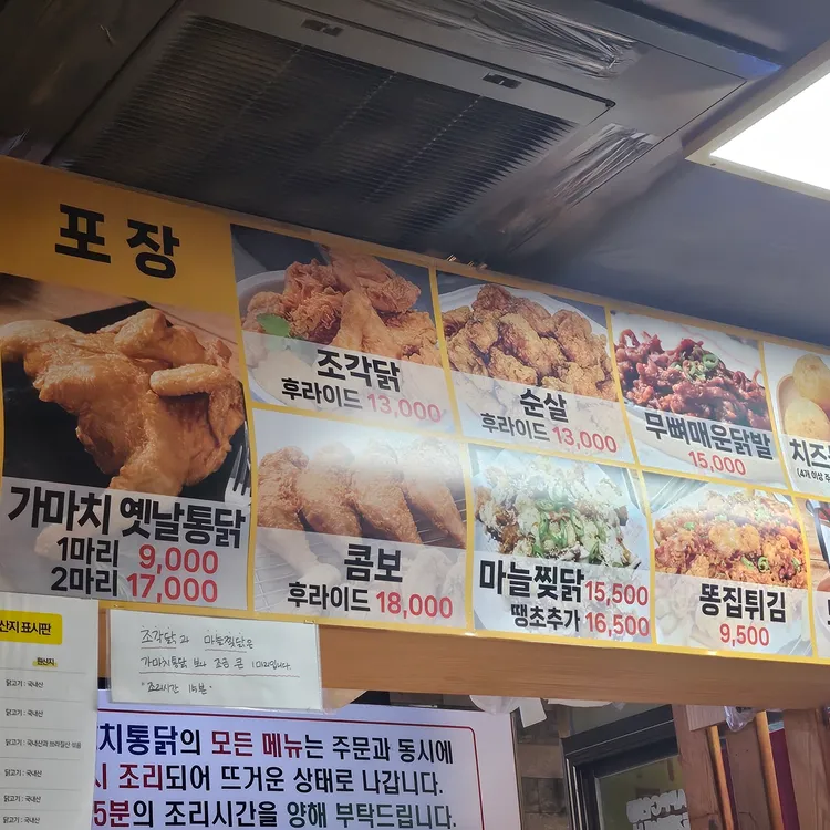 가마치통닭 대표 사진