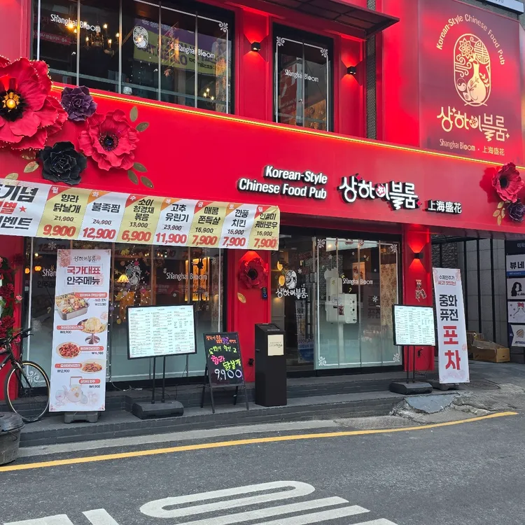 상하이블룸 대표 사진