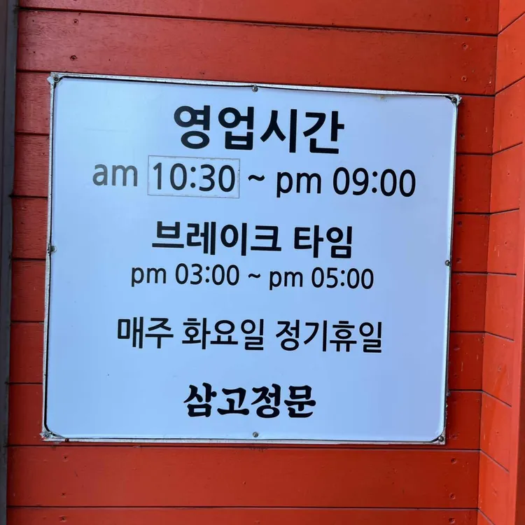 삼고정문 대표 사진