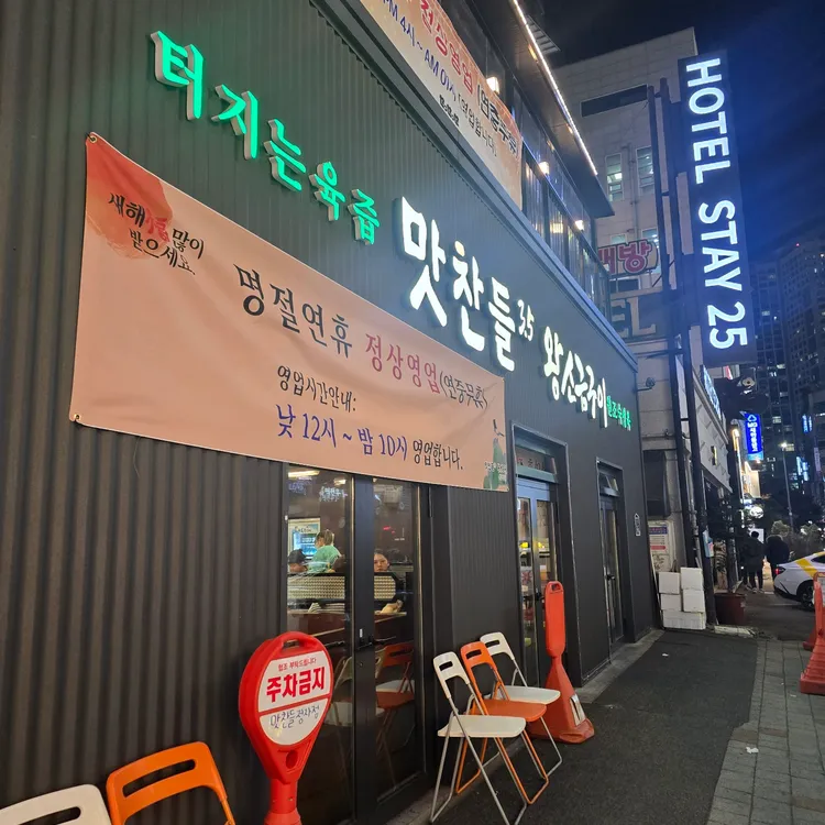 맛찬들왕소금구이 대표 사진