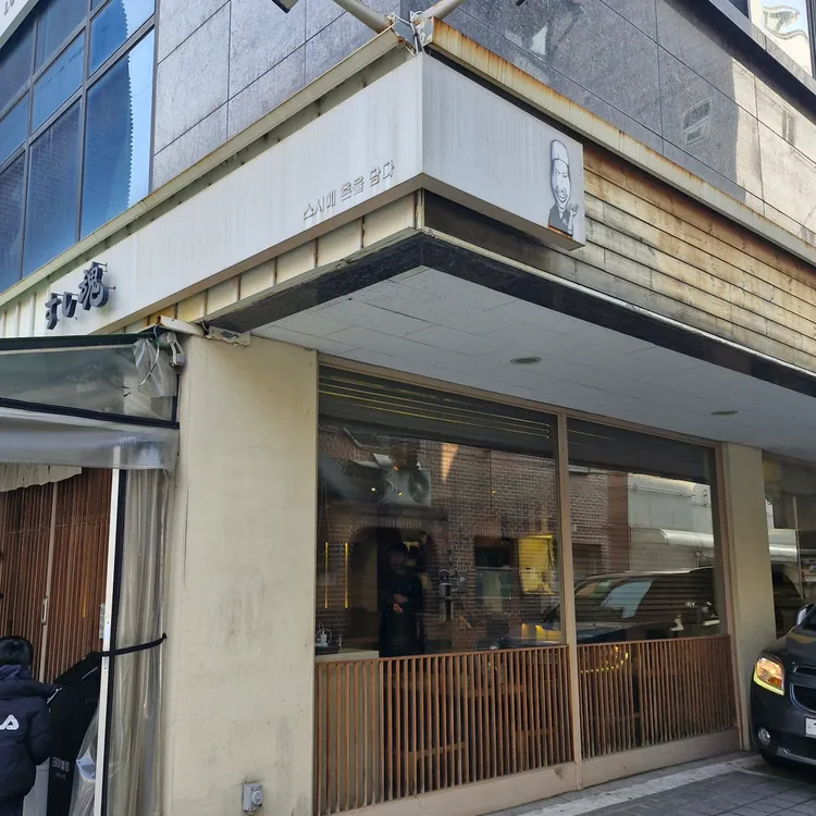 스시혼 대표 사진