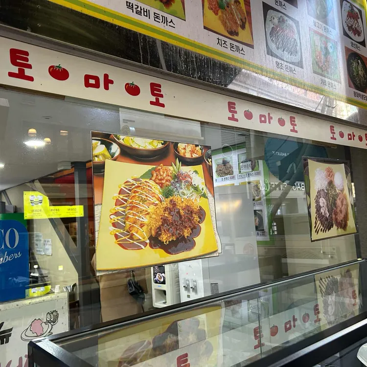 수제돈까스토마토 대표 사진