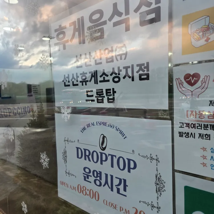 드롭탑 대표 사진