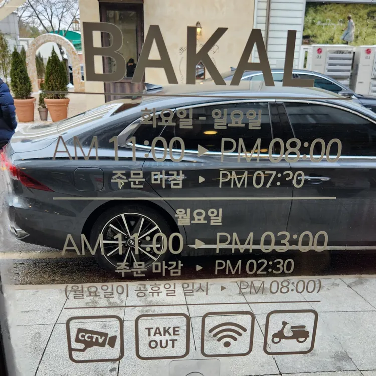 바칼 대표 사진