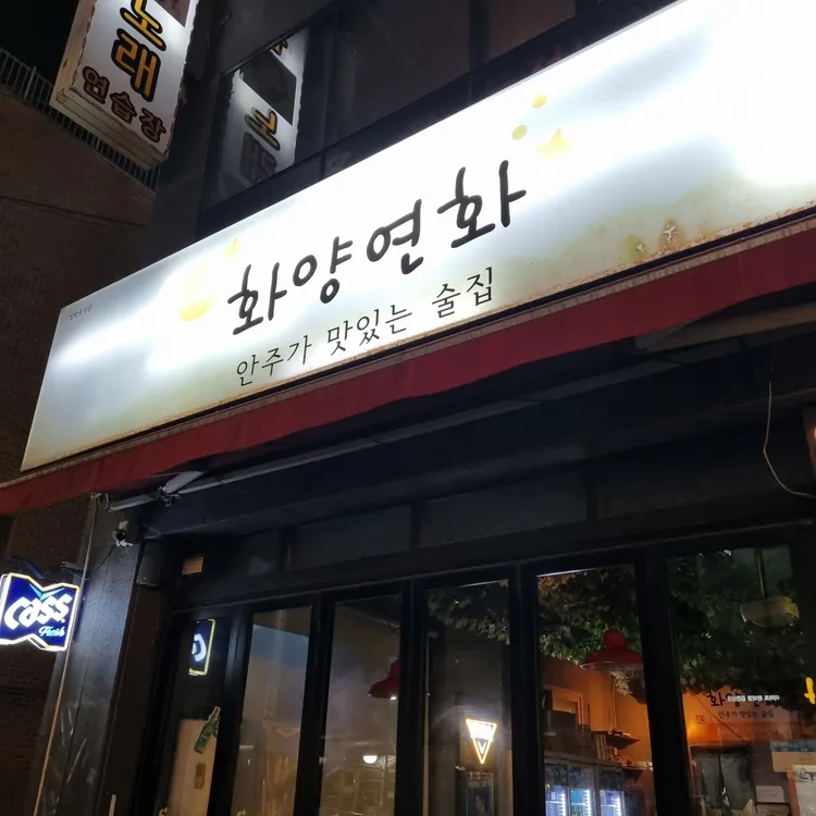 화양연화 대표 사진