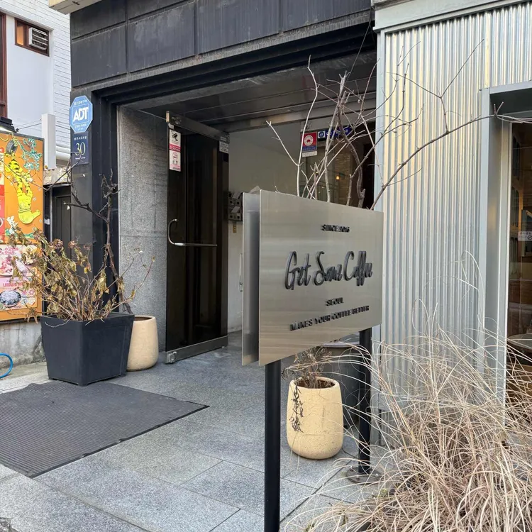 겟썸커피 대표 사진
