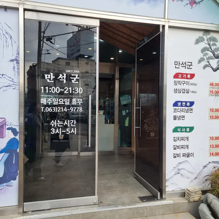 만석군 대표 사진