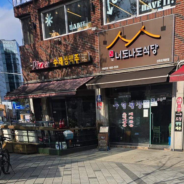 너도나도식당 사진