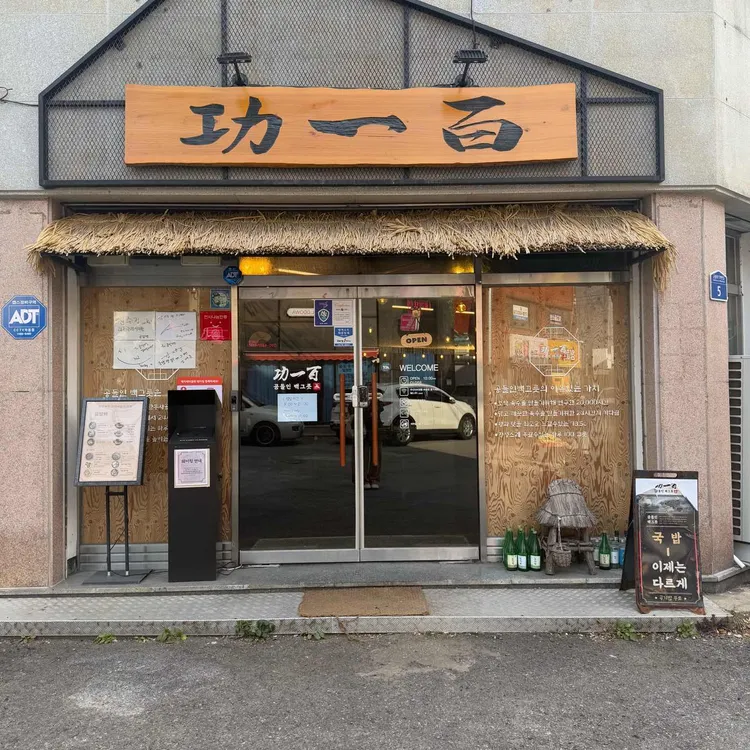 공일백 대표 사진