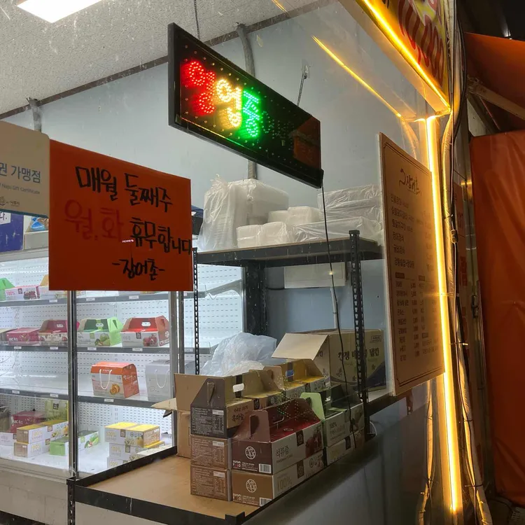 장어촌 대표 사진