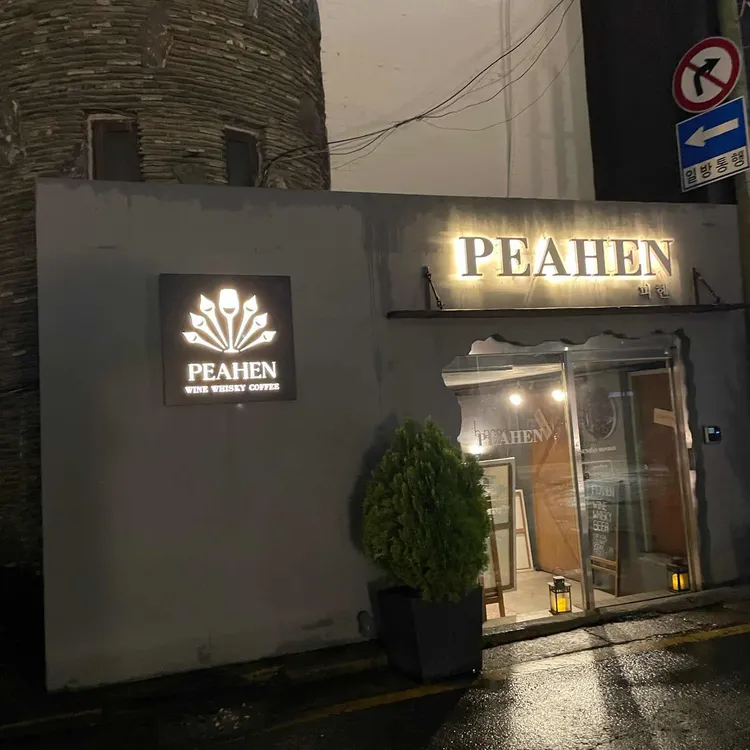 피헨 사진 2
