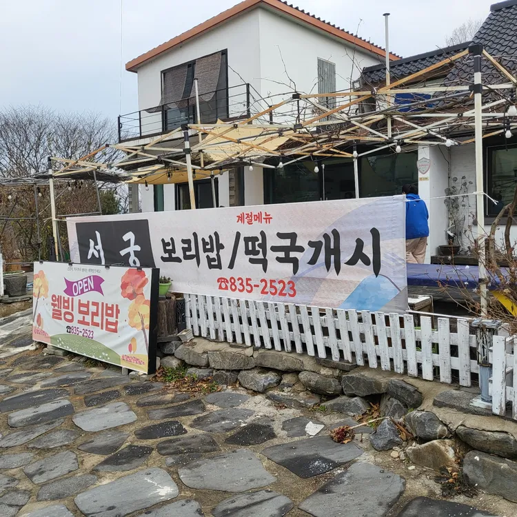 서궁 대표 사진