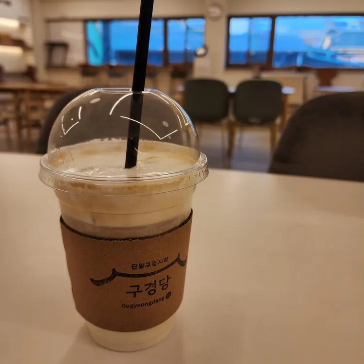 구경당 사진 2
