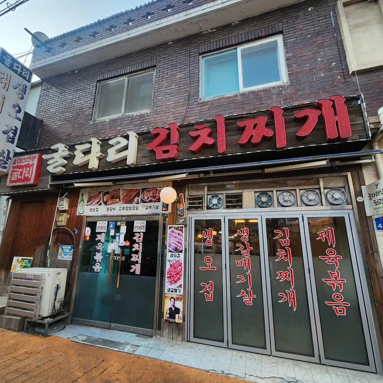굴다리식당 대표 사진