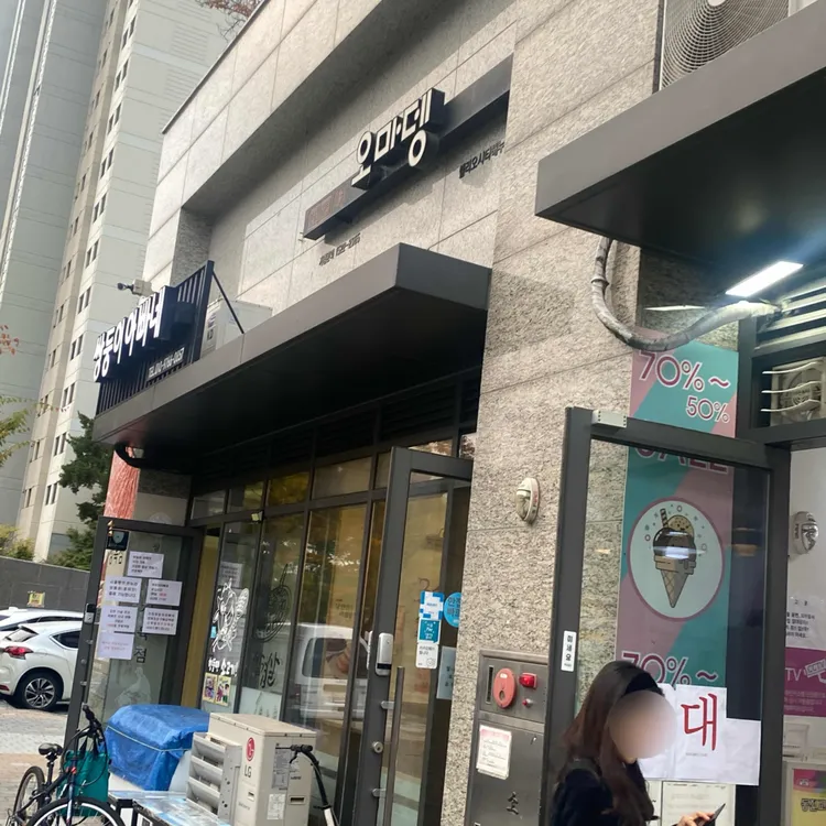 오마뎅 대표 사진