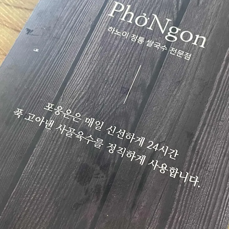 포응온 대표 사진