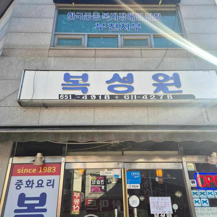 복성원 대표 사진