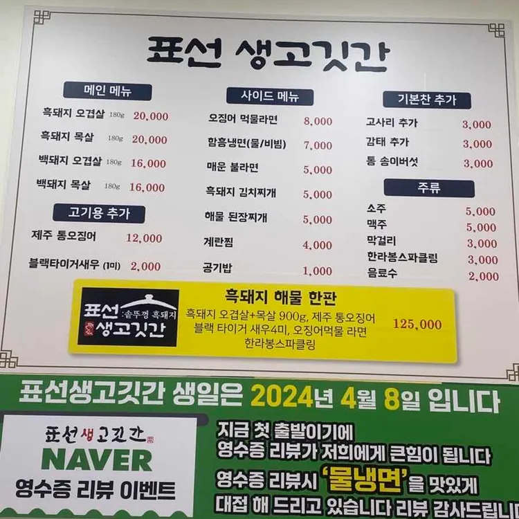 표선생고깃간 대표 사진