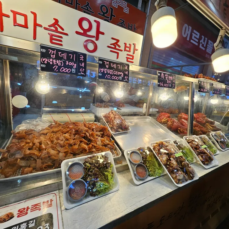 가마솥왕족발 사진 1