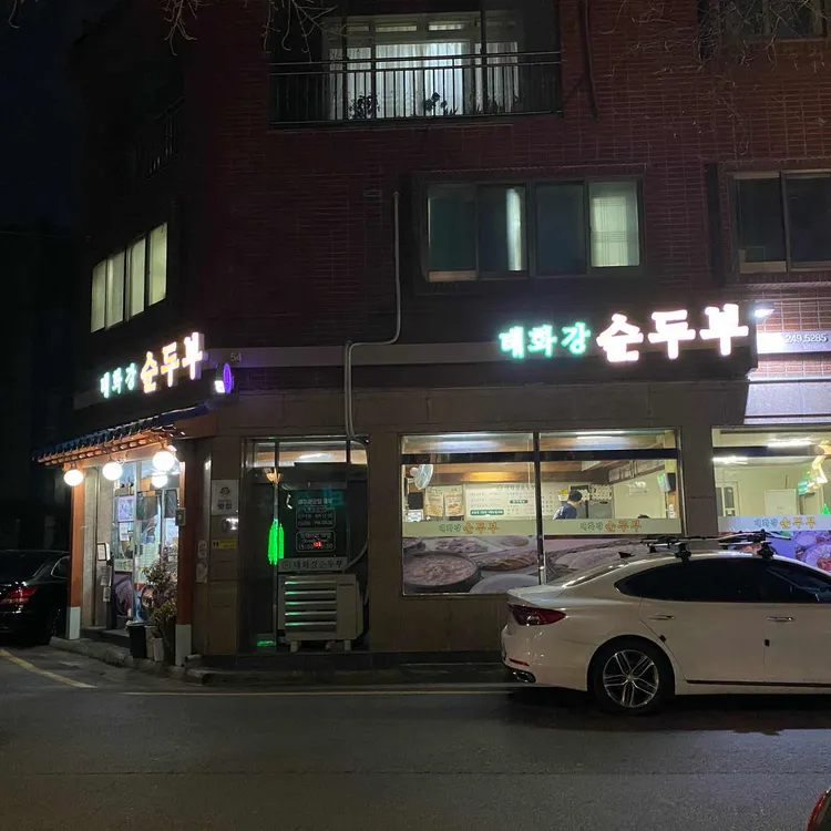 태화강순두부 대표 사진