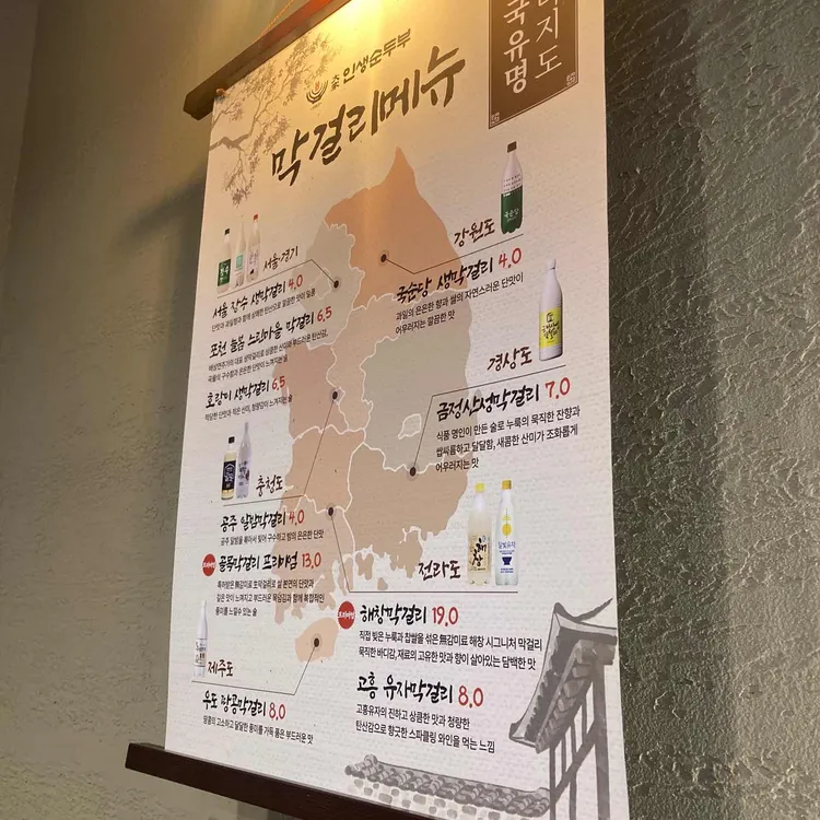대가인생순두부 대표 사진