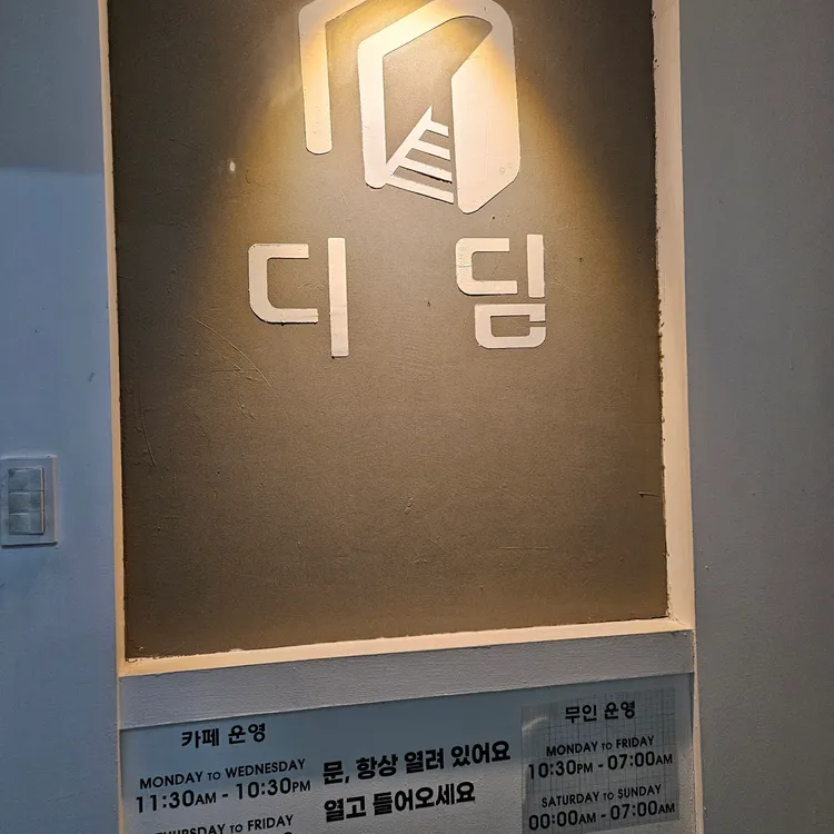 카페디딤 대표 사진