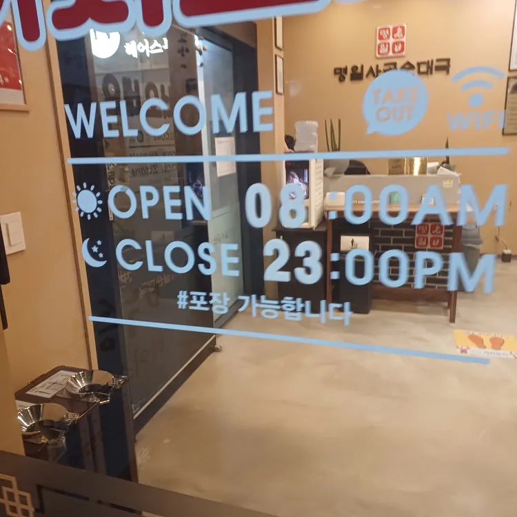 명일사골순대국 대표 사진