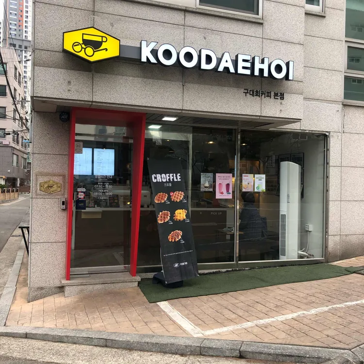 구대회 커피 사진 1