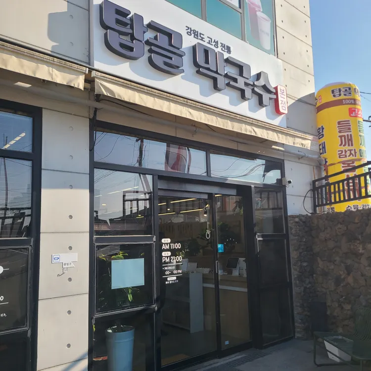 탑골막국수 대표 사진