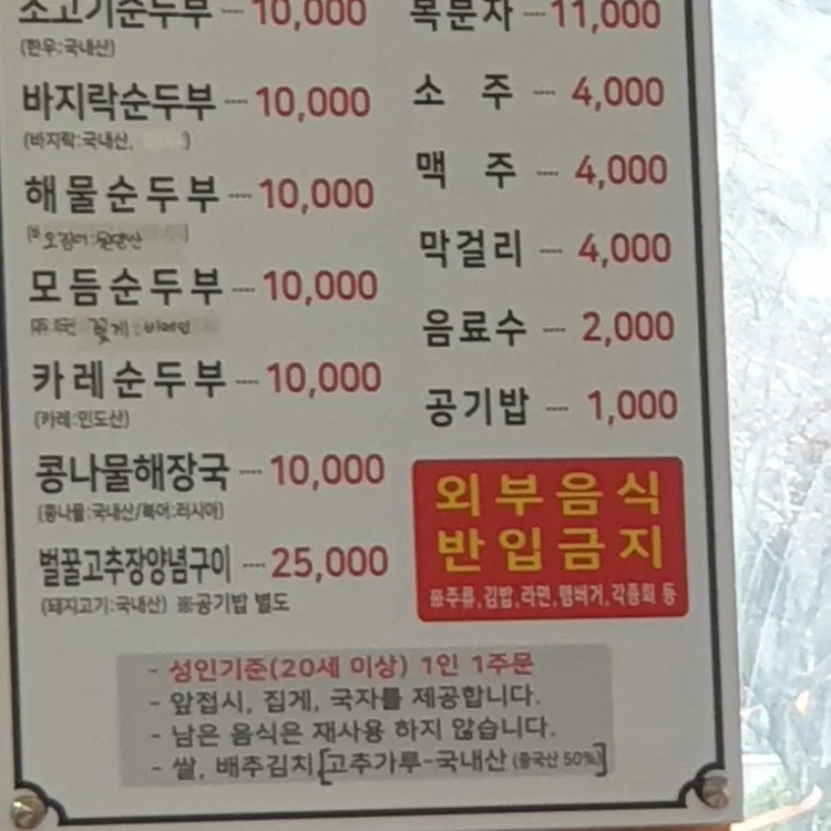 개성순두부전문점 대표 사진