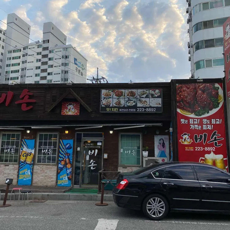 비손 사진 1