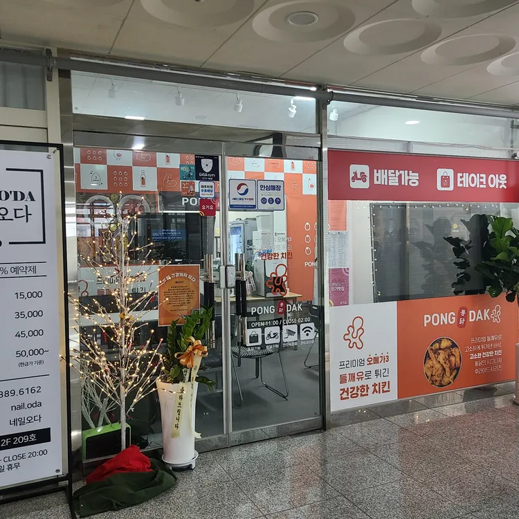 퐁닭 대표 사진