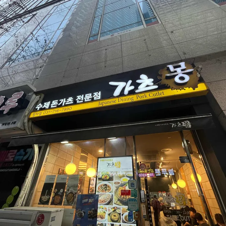가츠몽 사진 2