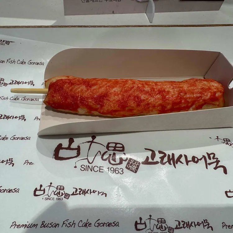 고래사어묵 대표 사진
