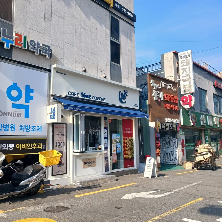 카페16온스 대표 사진