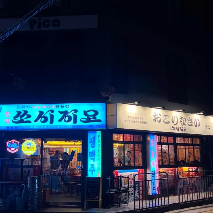 쏘시지요 사진 1
