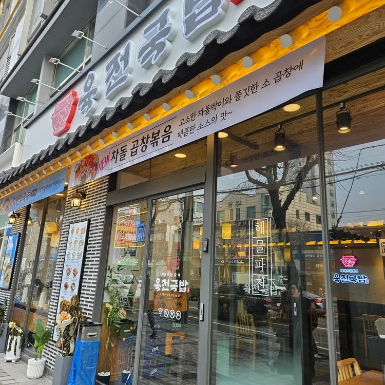 육전국밥 사진 1
