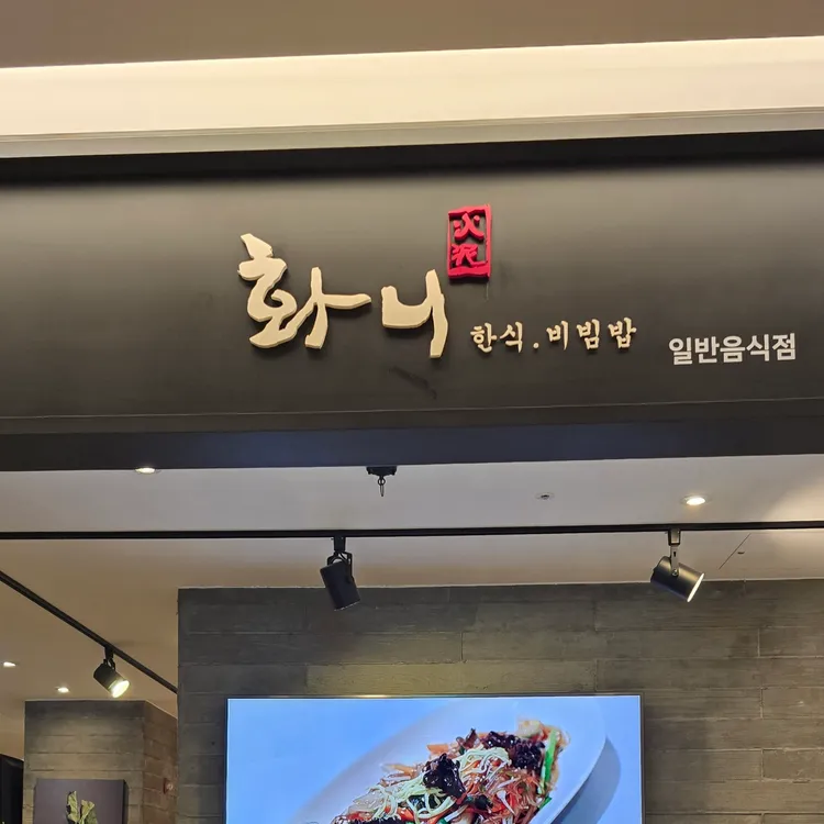 화니 대표 사진