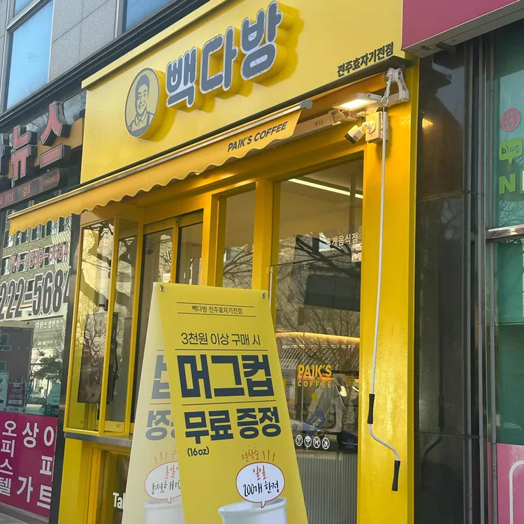 빽다방 대표 사진