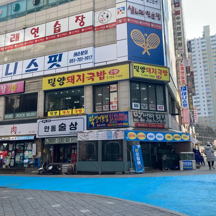 밀양돼지국밥 사진 2