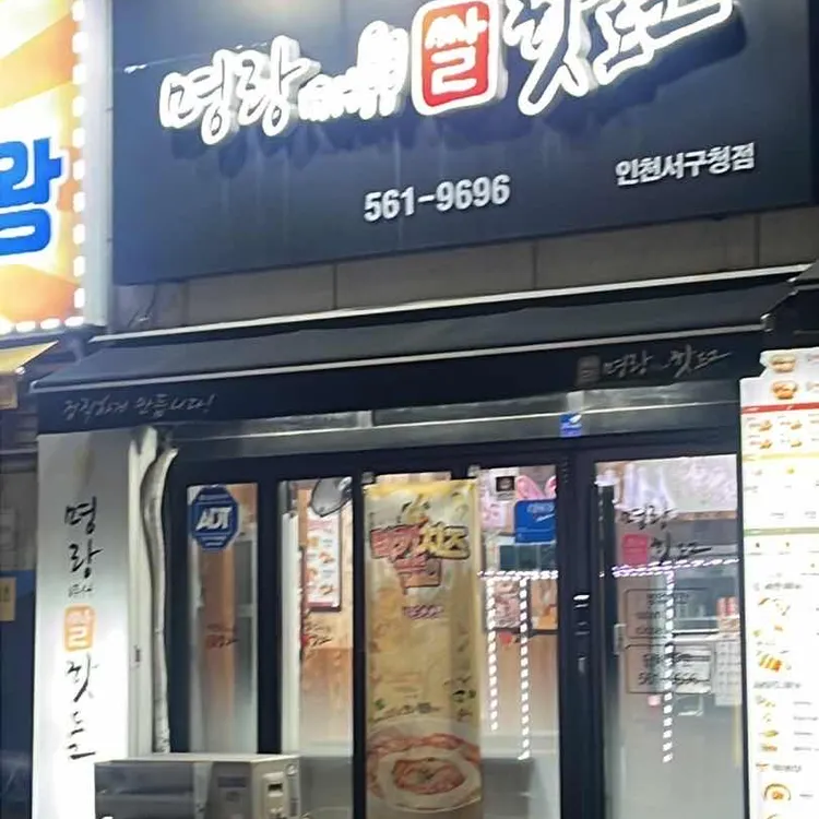 명랑시대쌀핫도그 대표 사진
