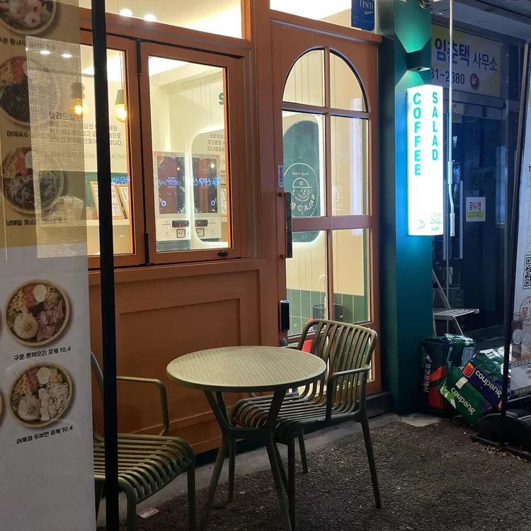 샐러드밥 대표 사진