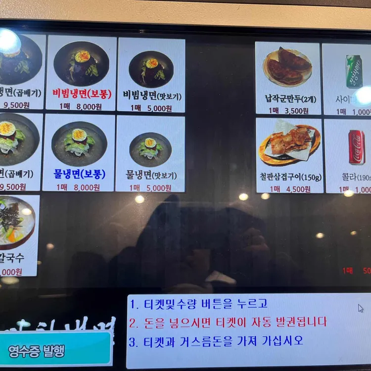 산까치냉면 대표 사진