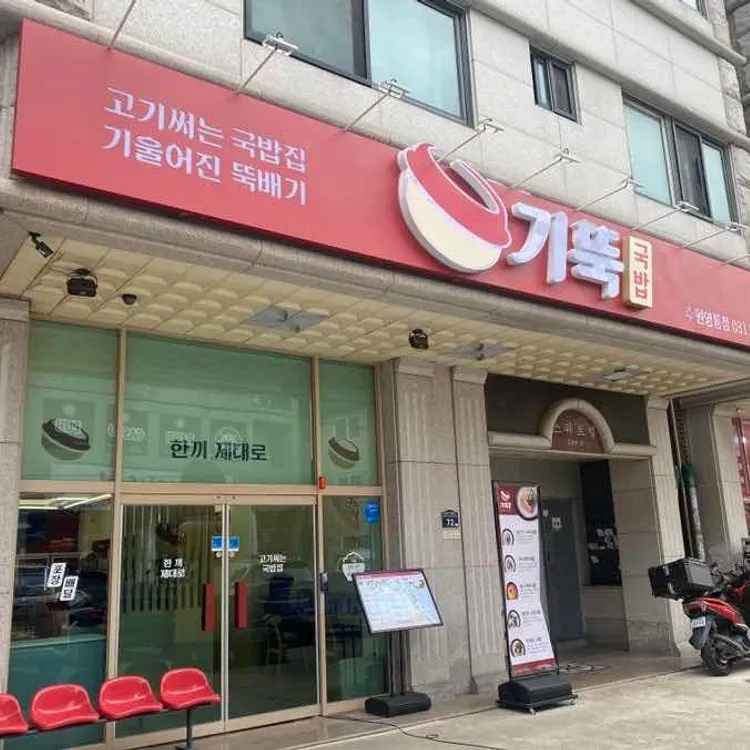 기울어진뚝배기 대표 사진