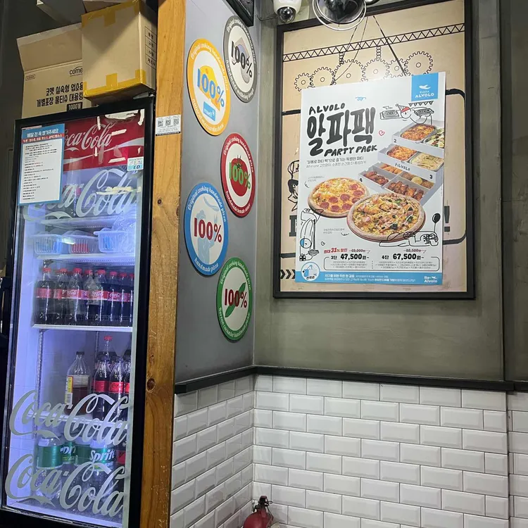 피자알볼로 대표 사진