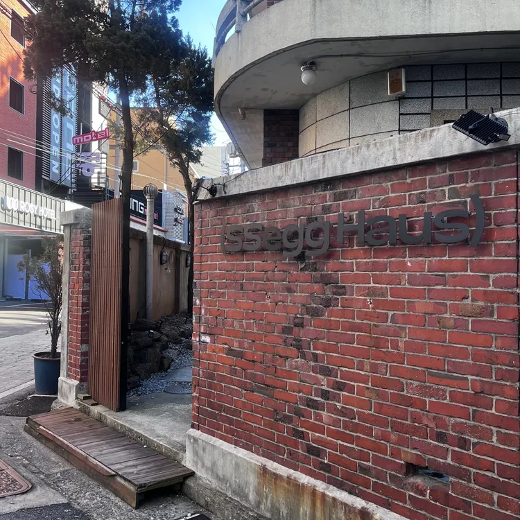 쎄그하우스 사진 1